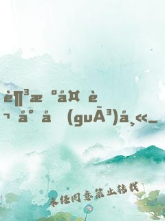 足智多謀小國(guó)師